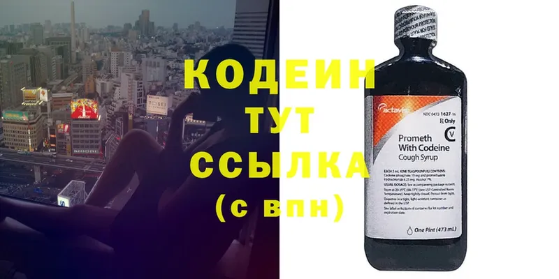 Codein напиток Lean (лин)  Грязи 